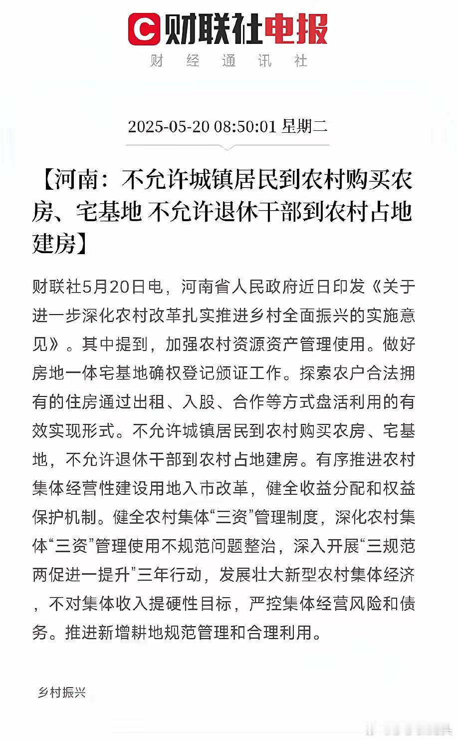 告诉大家一个好消息，现在是5月20日下午，刚刚得知一个重大消息，河南省实行宅基地