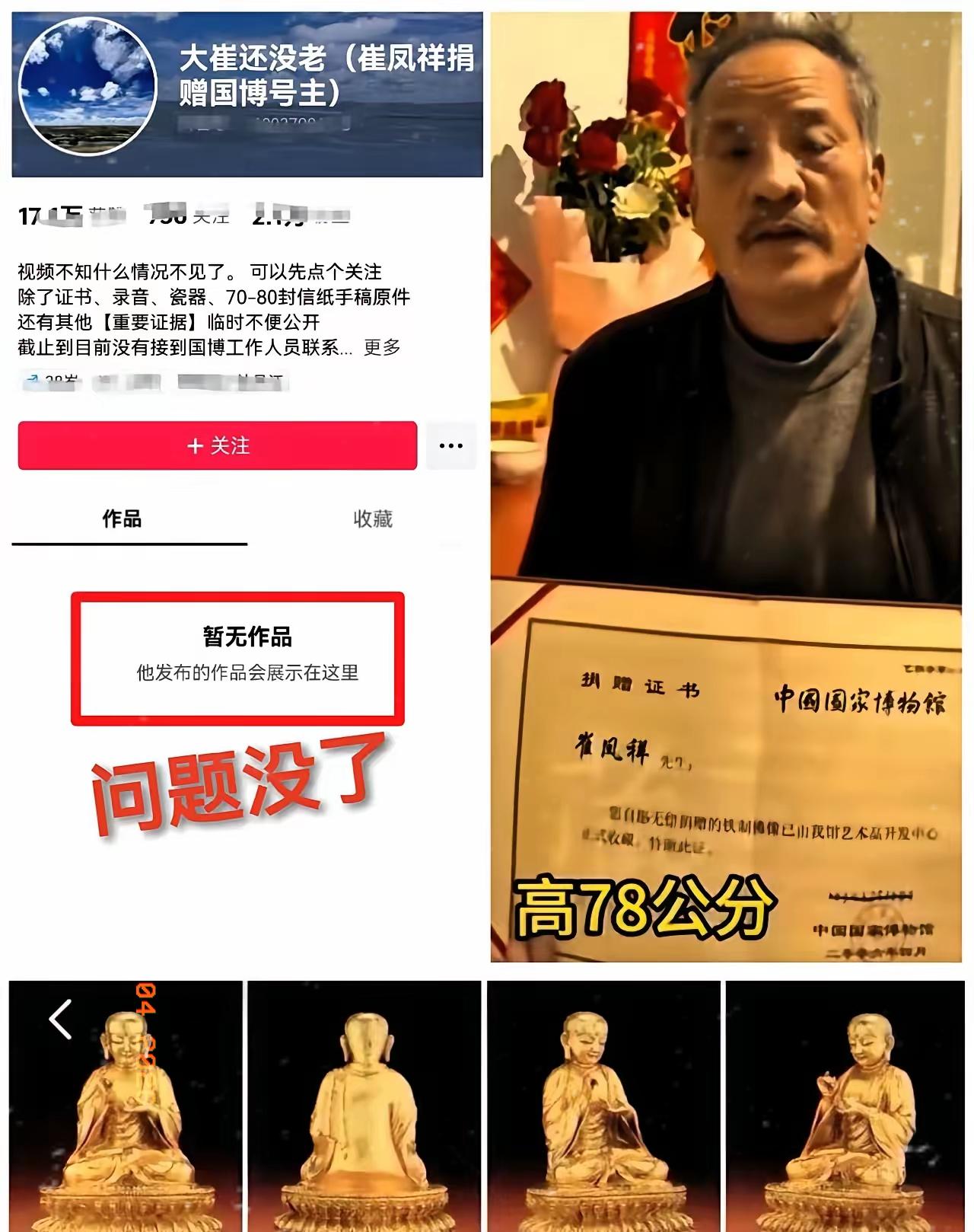 崔凤翔输了，不是因为侯松园不搭话，而是捐赠佛像这事，国博已经给崔凤翔解决了