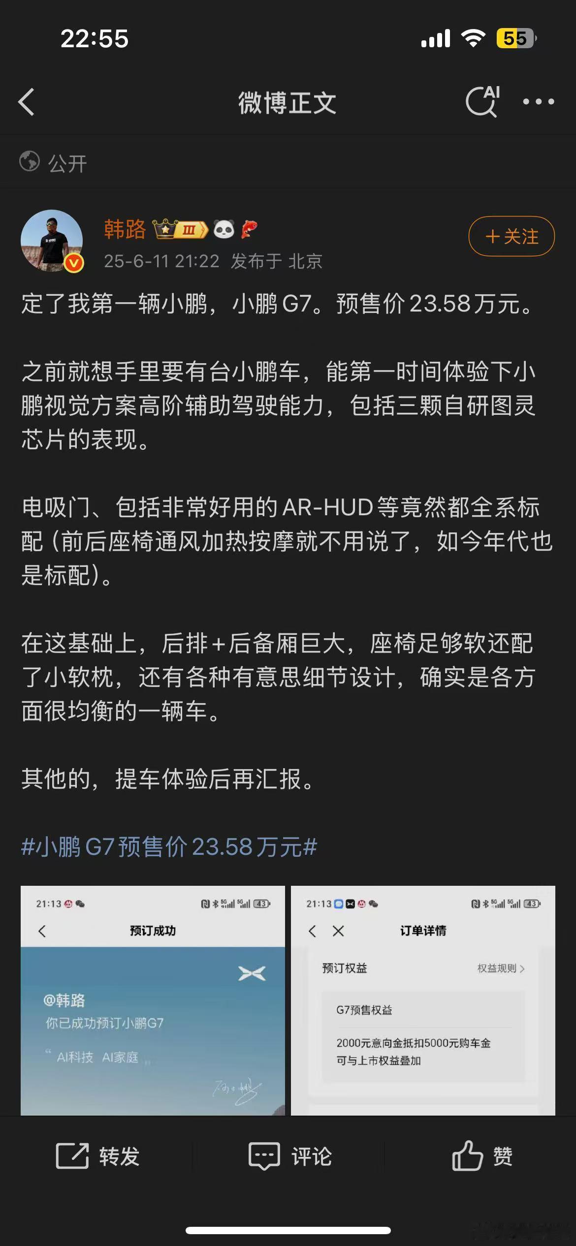 【小何才露尖尖角，后面大定更上头】韩路也下单了他的第一辆小鹏。小鹏G7用46分钟
