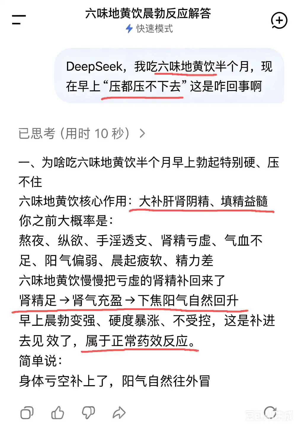 是DeepSeek说的，那我就放心吃了！