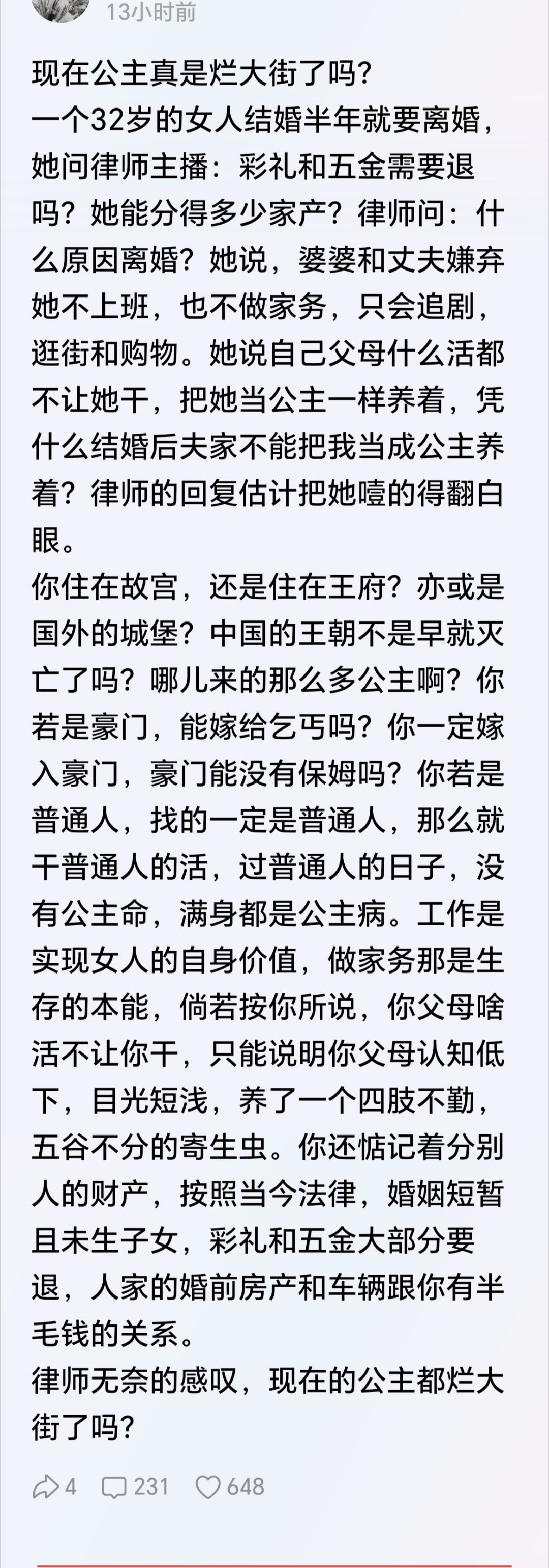现在公主真是烂大街了吗？