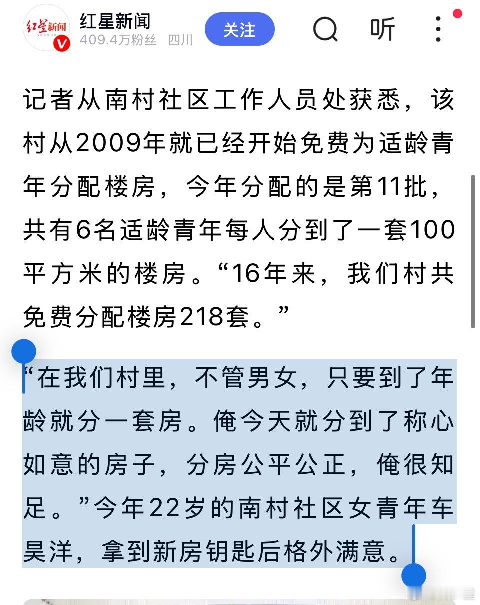 不论男女到22岁就分一套房不仅分房，还发钱。“村里60岁以上老人，每年每人发放