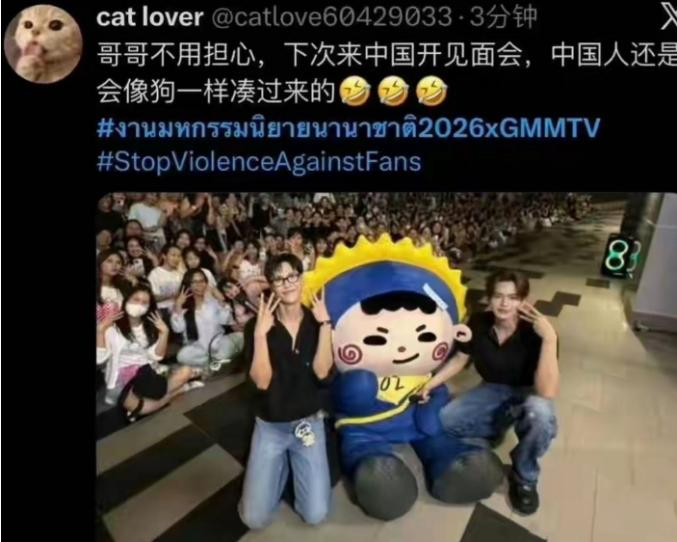 “哥哥不用担心，下次来中国开见面会，中国人还是会像狗一样凑过来的。”这句话出自泰
