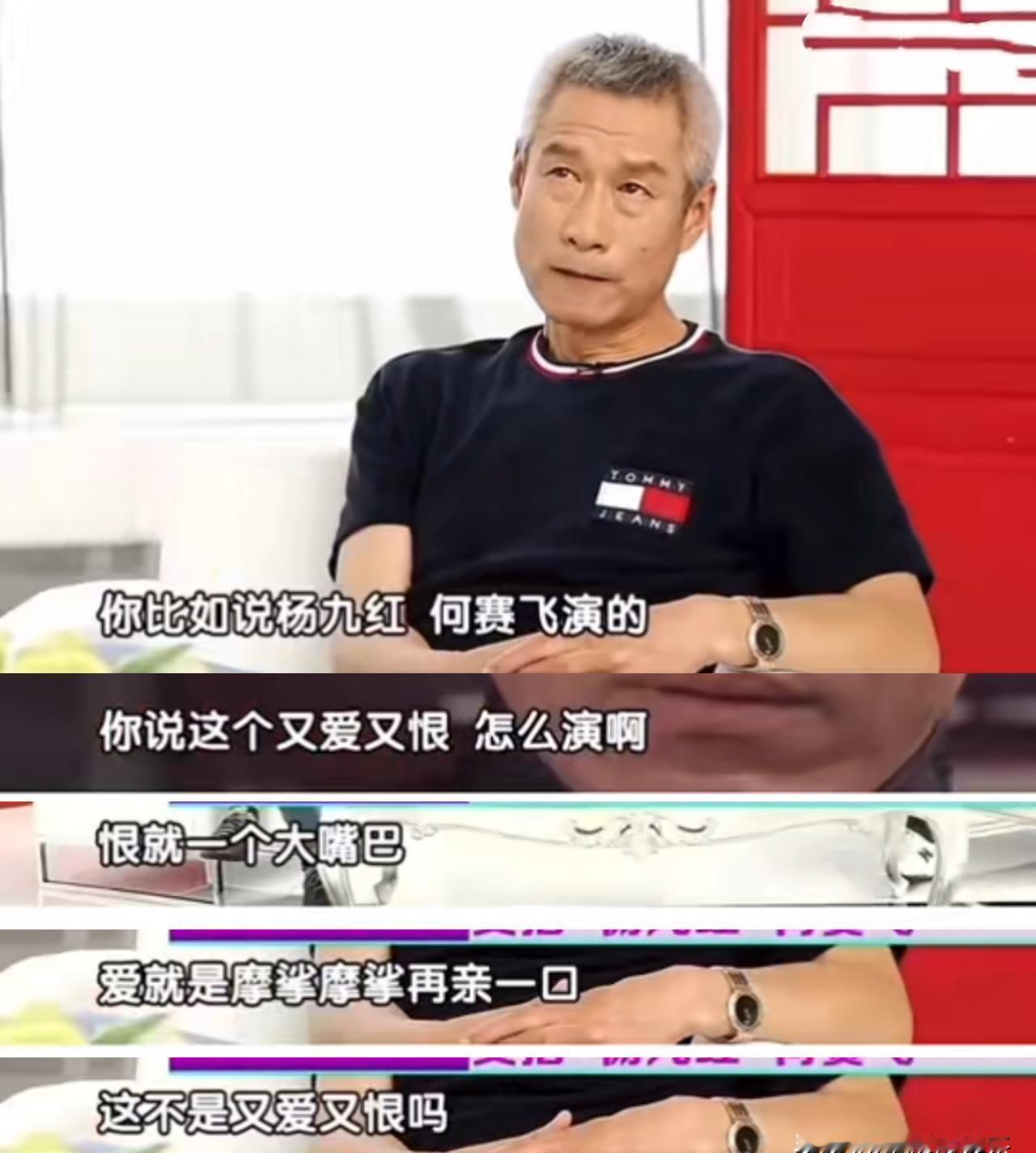 老戏骨教你演戏：想演好又爱又恨，先扇耳光再接吻。拍《大宅门》，何赛飞问刘佩琦，