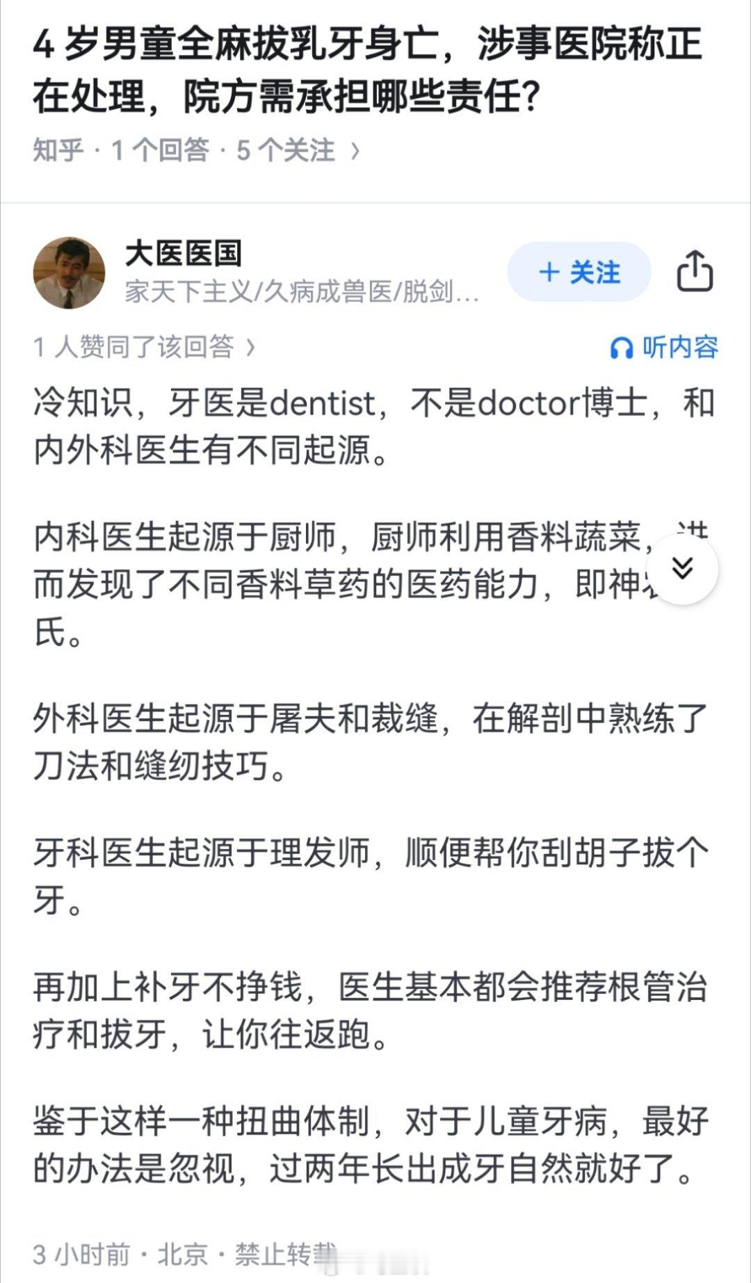 4岁男童全麻拔乳牙身亡，一个拔牙手术，让家属在手术室外等待了6个小时？到底是哪个