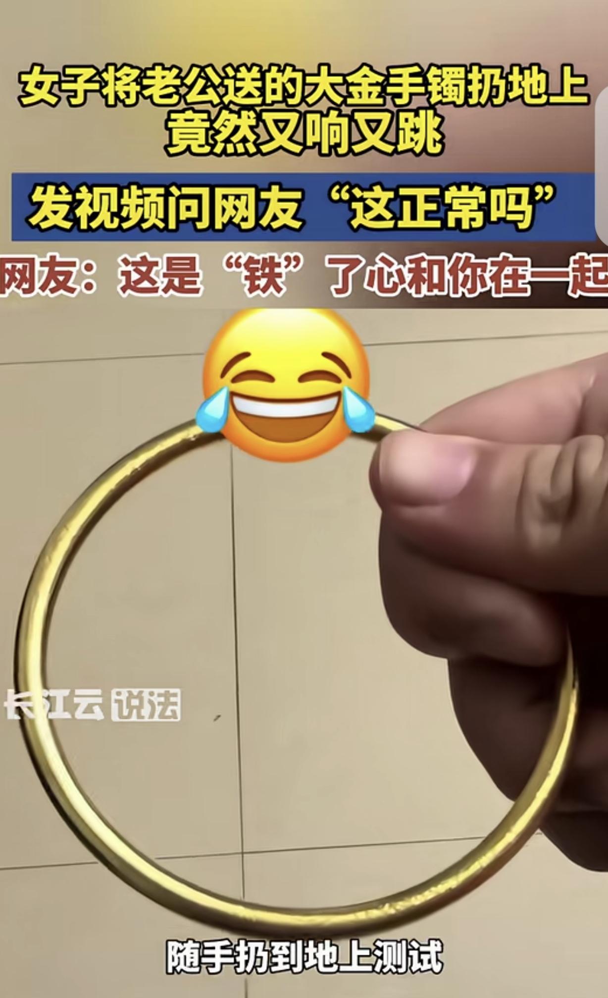 “露馅了！”浙江，一女子3.8节收到老公送的大金手镯，她随手把手镯扔地上测试真假