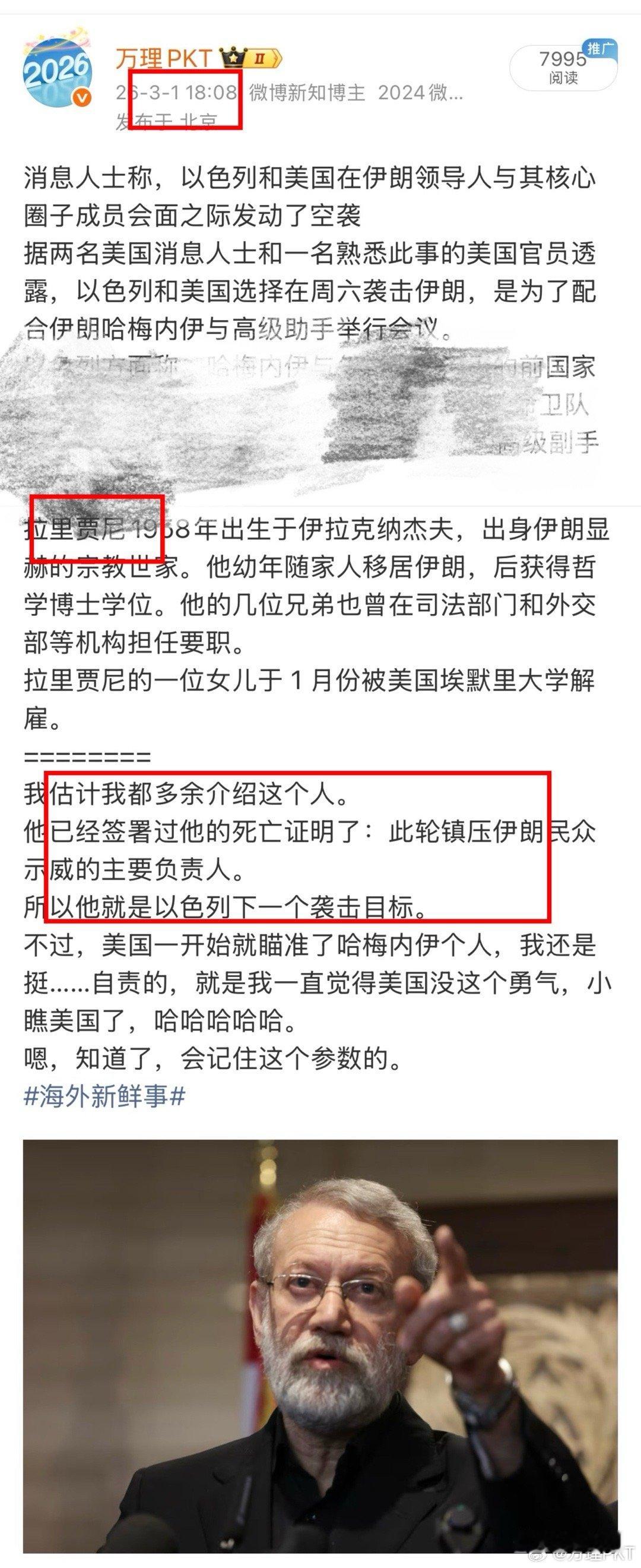 拉里贾尼是现在伊朗事实上的最高领X，因为莫杰塔巴还不能正常履职。他蹦跶得太高了，