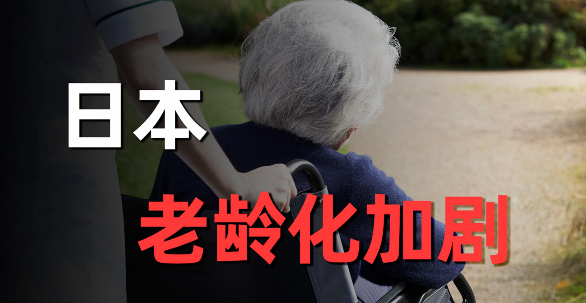 日本真的麻烦了！