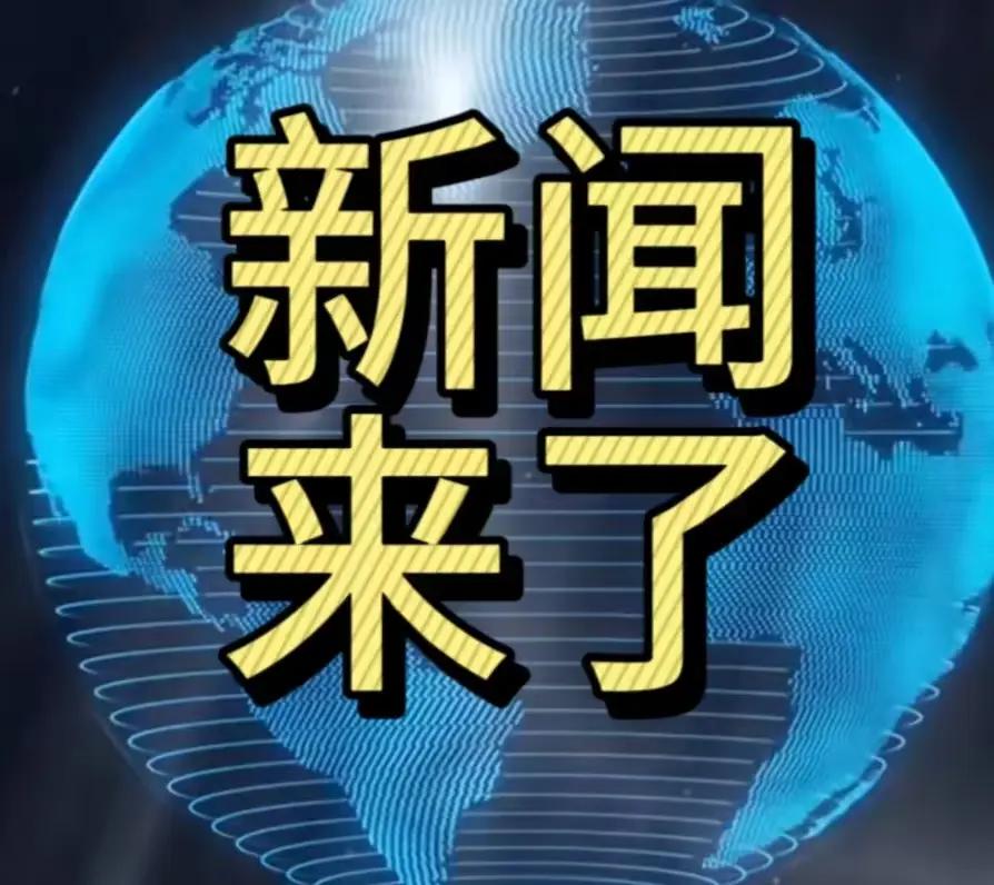 就在刚刚!事发于11月11日晚上6点前，刚刚发生的最新消息!1，喜讯！喜讯