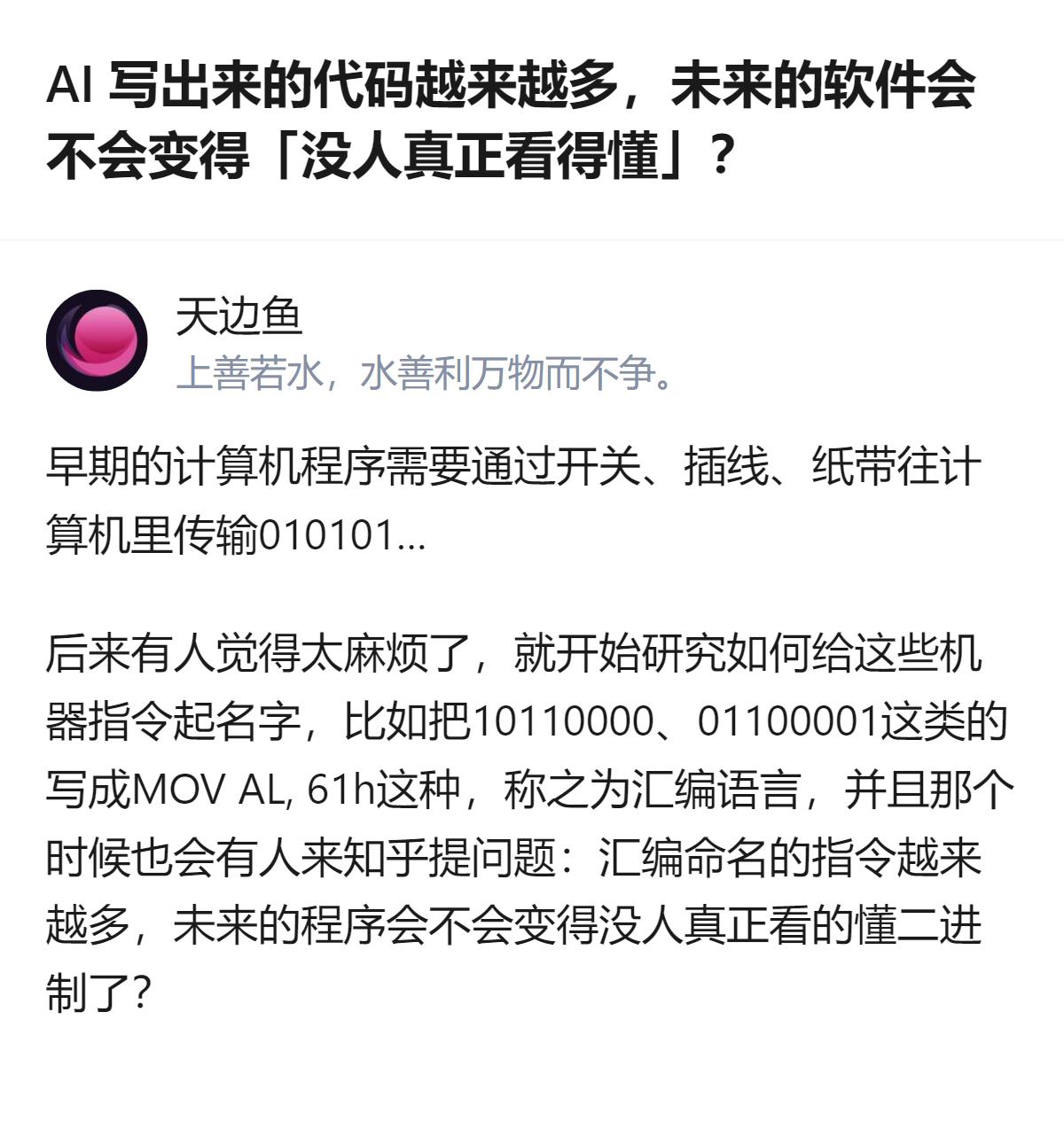 从现有信息看，关于AI写代码会不会导致软件没人看得懂的讨论，其实和早年汇编替代二