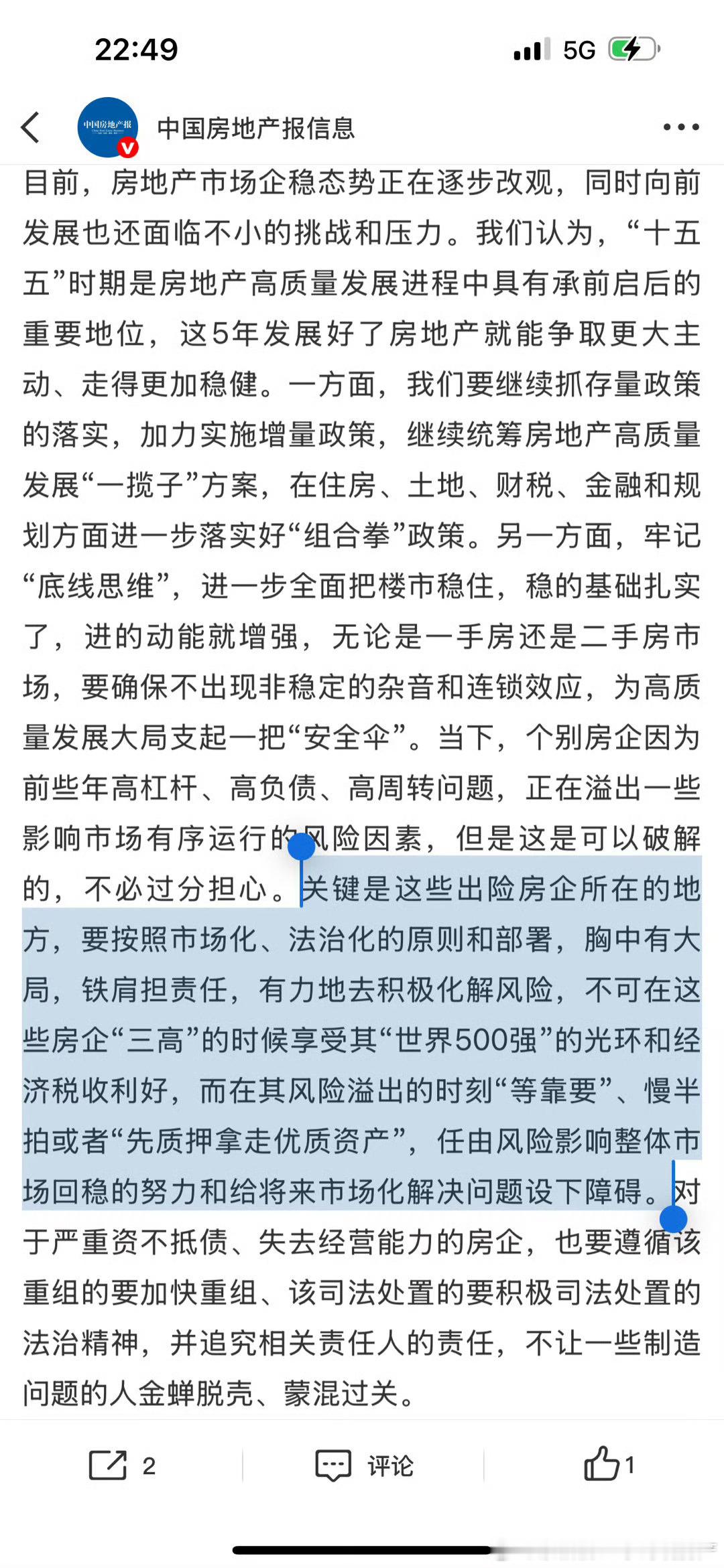 中国房地产报，就差指名道姓了