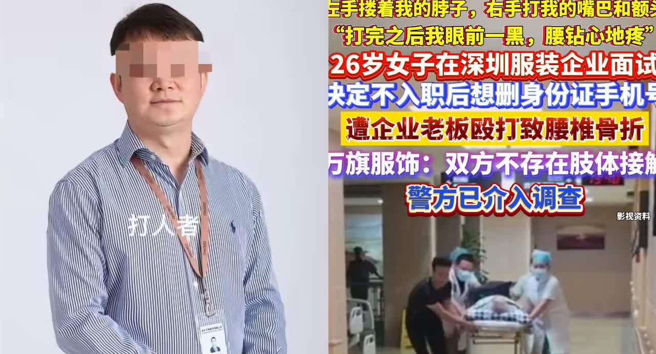 深圳殴打面试女子的老板，栽了！谁能想到扫黑除恶这么多年，还有这种胆大包天