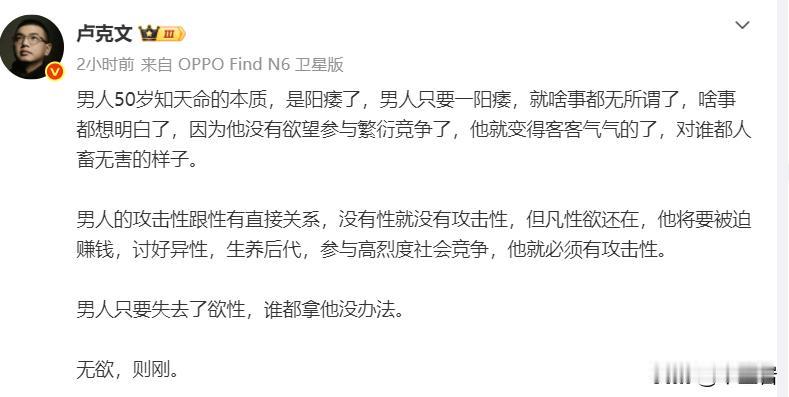 卢克文这个话我可真的没法赞成……男人没了性欲就天下太平了吗？过了50又如何？