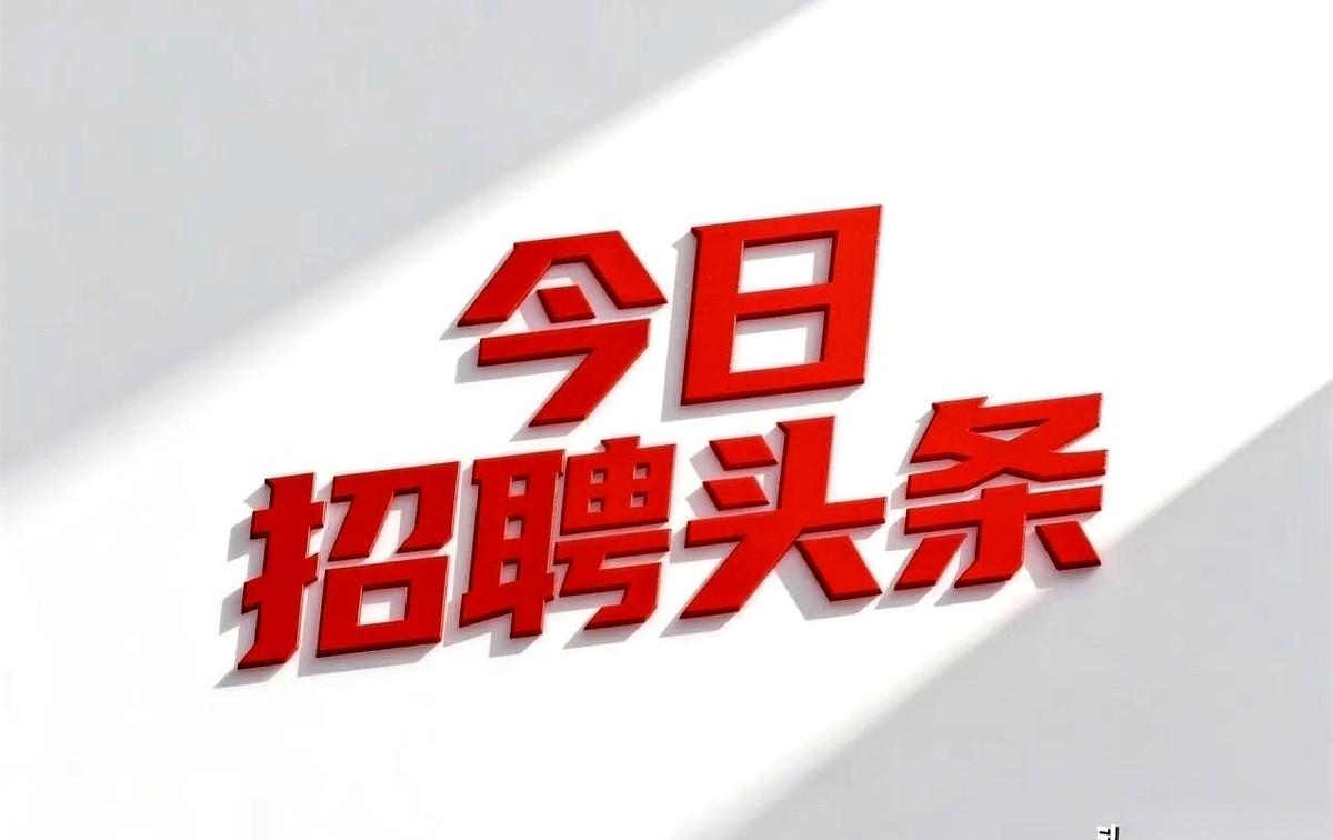 招聘公告刚挂出来，底下人就炸了锅！苏州漕湖投资控股公司，一口气放出8个国企岗位，