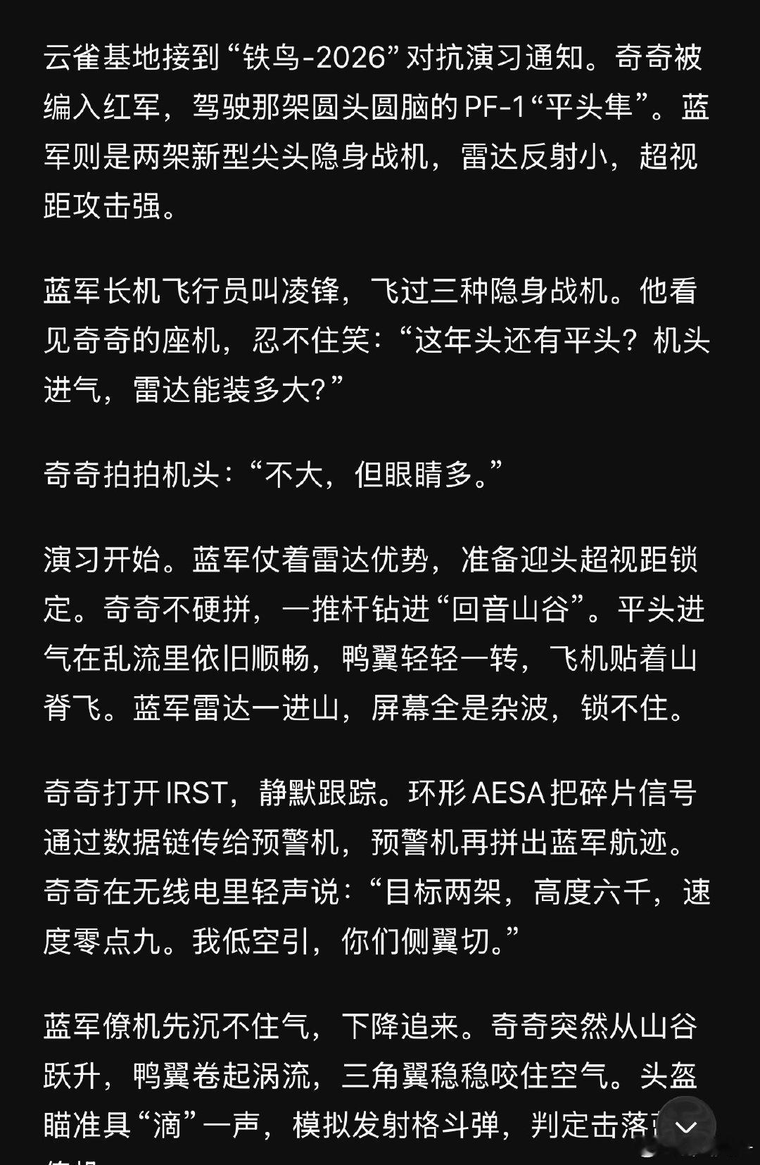 [捂脸哭][捂脸哭][捂脸哭]deepseek还能帮我编战斗机的故事[捂脸哭]​
