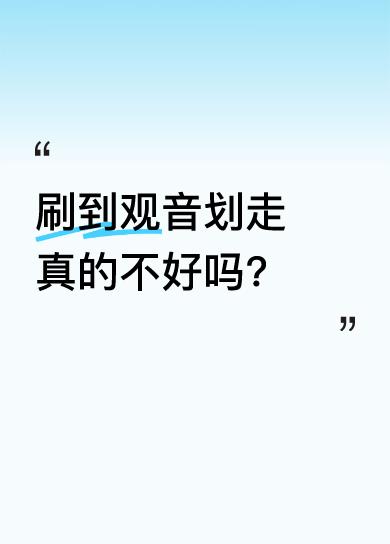 留下一句“平安喜乐”，据说观音菩萨会慈悲垂护。它能将这份平安喜乐化作温暖的光，照