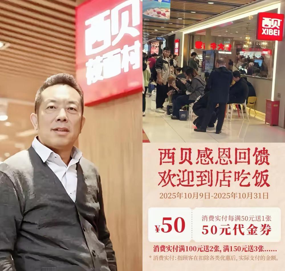 西贝贾国龙下血本了，只要去吃饭就免费不得不佩服贾国龙做生意有一套，在他的