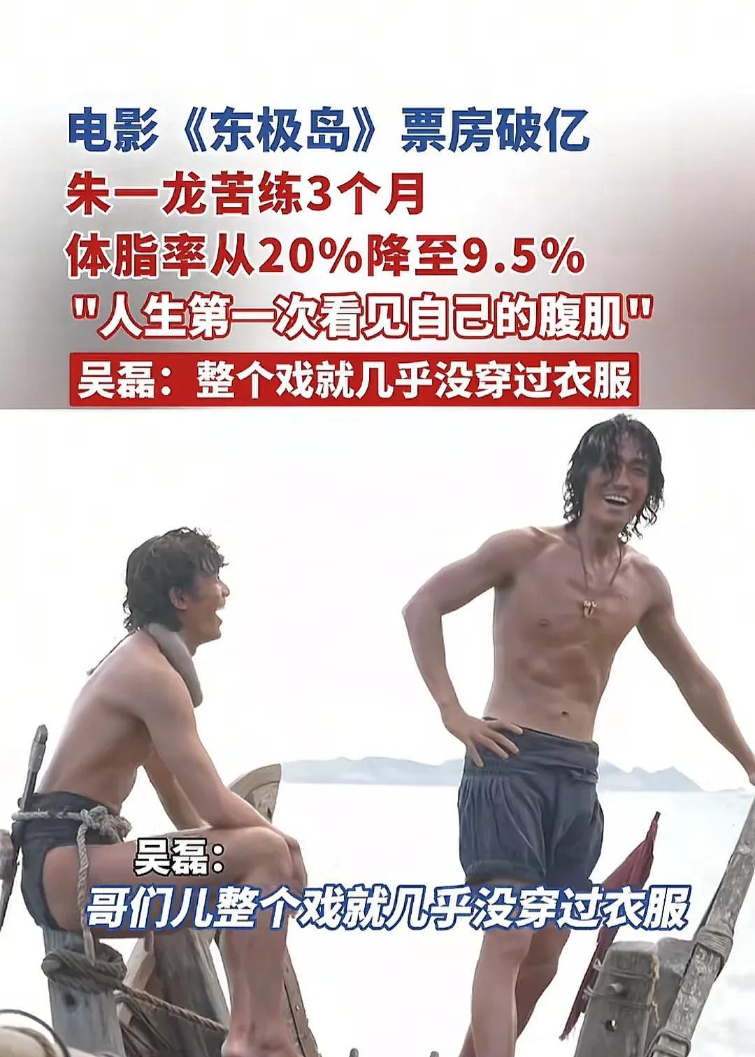 朱一龙这腹肌怎么样？为了拍摄《东极岛》苦练三个月人生第一次看到自己腹肌，把体
