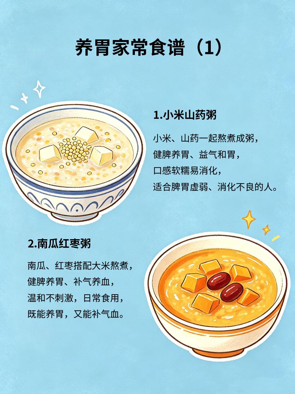 养胃家常食谱，养好脾胃百病消脾胃是后天之本🌾，养好脾胃，身体才能更健康！分享