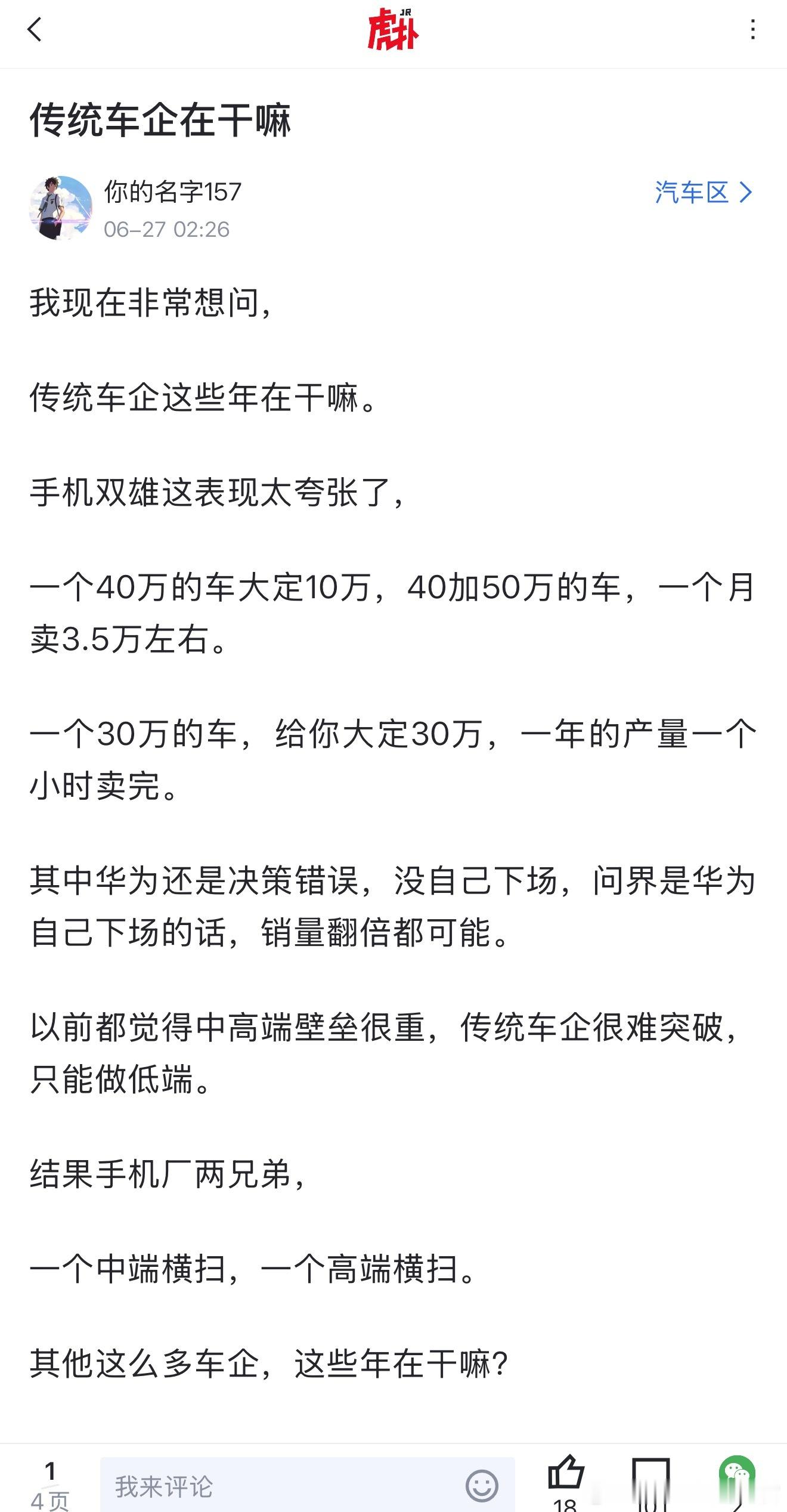 传统车企：别骂了，我打宿傩？[doge]​​​