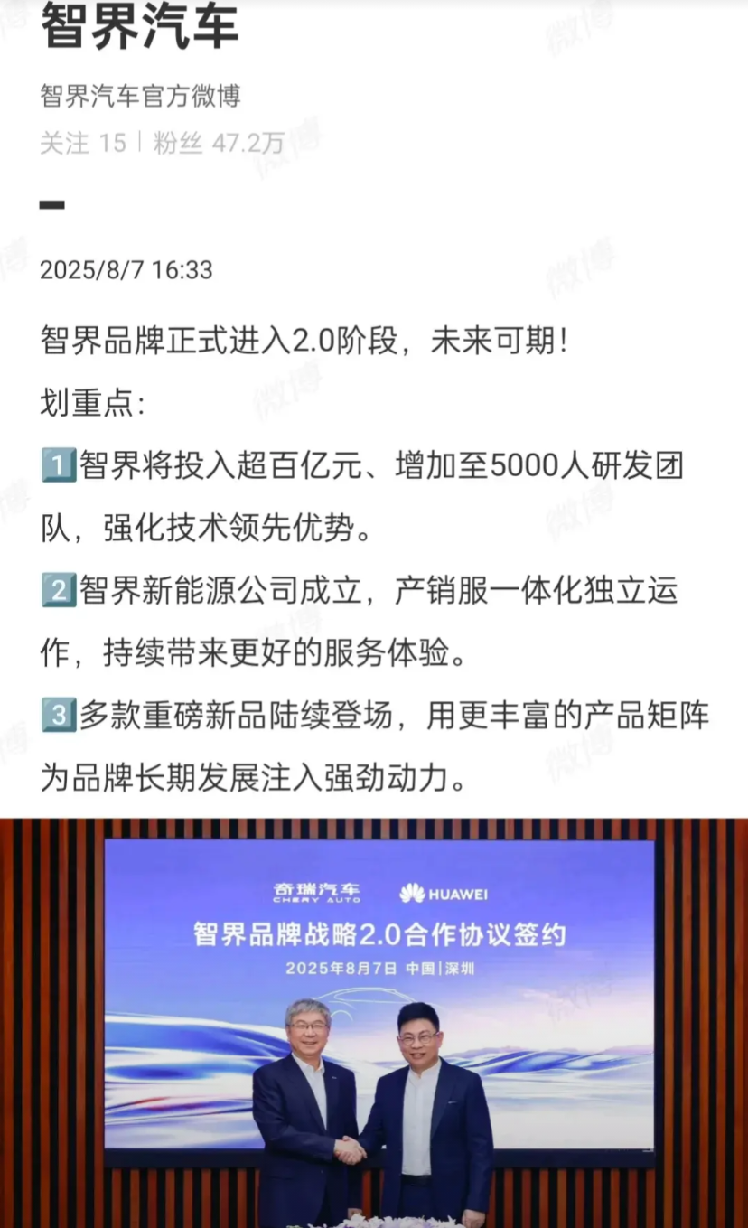 没有退路，华为从奇瑞手中接管智界？才刚刚官宣，奇瑞与华为的合作便再度升级，智界