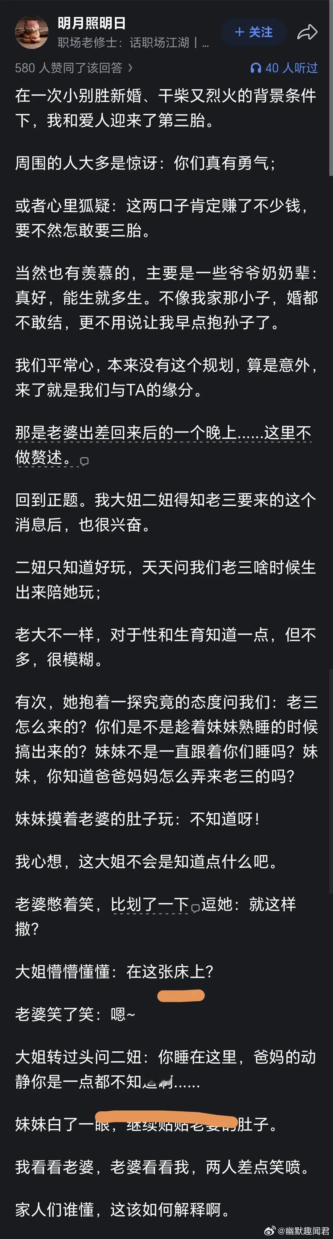 童言无忌，一会功夫，家产又少三分之一​​​