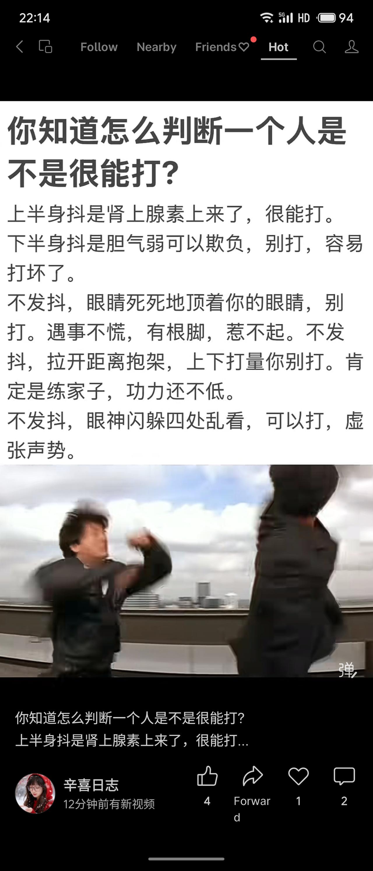 通过身体反应判断：上半身抖可能肾上腺素高、能打；下半身抖则胆怯。不发抖且眼神直视