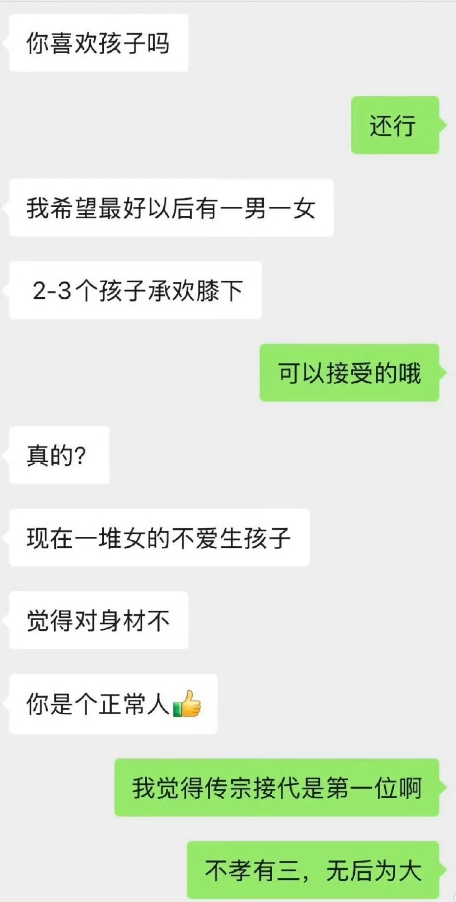 果然相亲还是要靠魔法打败魔法[doge]​​​