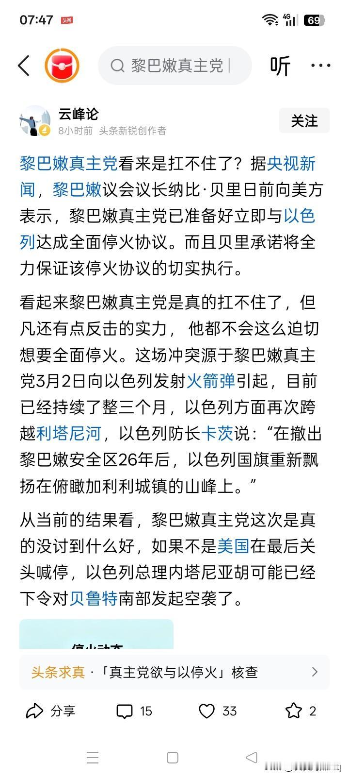 灭顶之灾？黎巴嫩议会议长纳比·贝里作出表示，真主党武装组织愿意与以色列全面停火