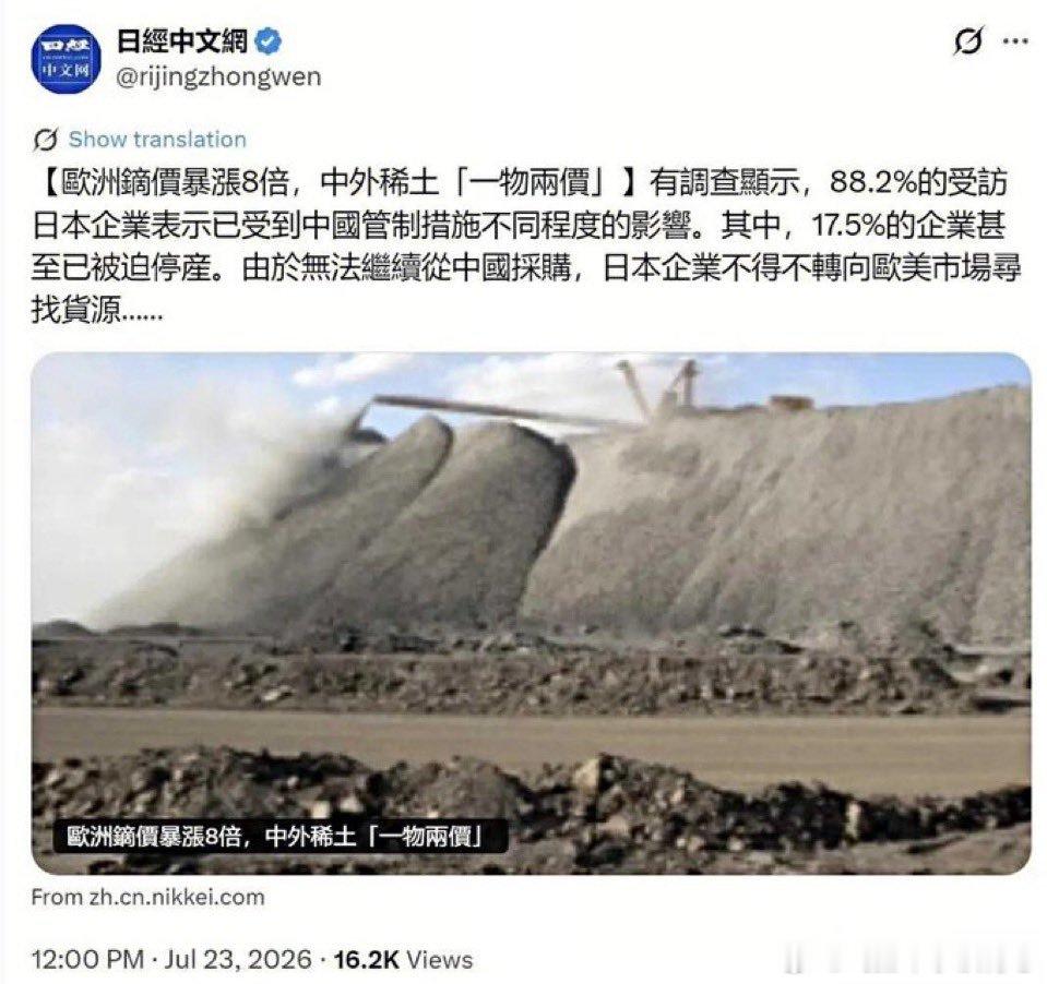 日经调查数据显示，近九成日本企业受中国稀土管制影响，17.5%企业被迫停产。日企