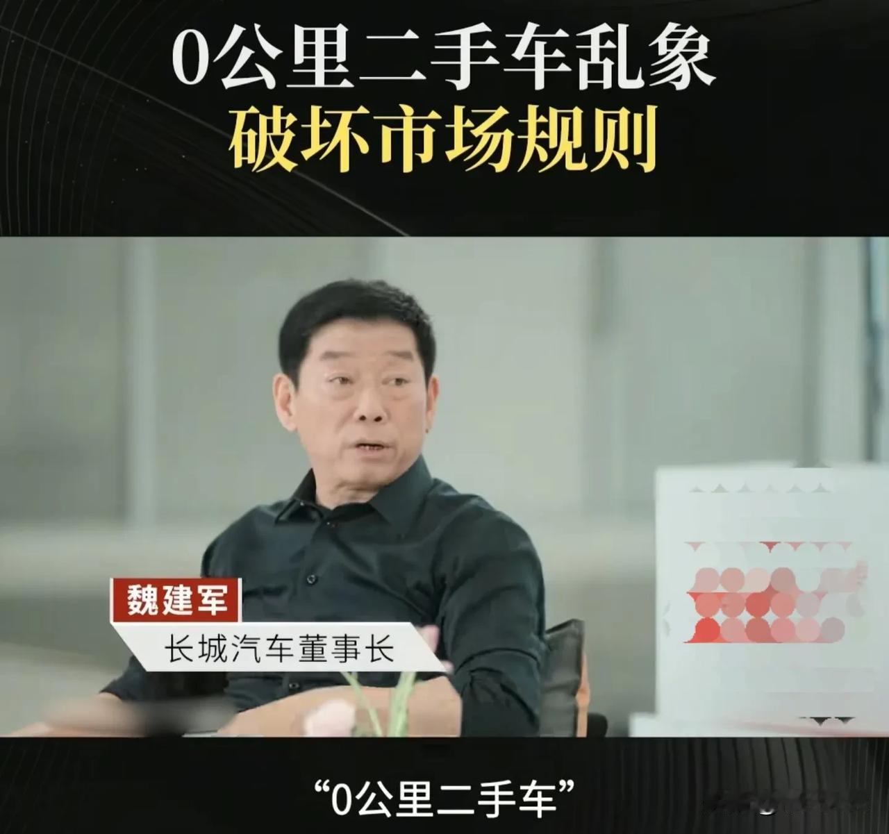长城魏建军魏总又被当枪使了？0公里二手车真相，啪啪打脸水军！不得了！长城