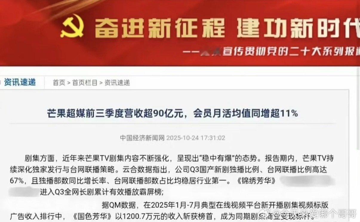 杨紫国色芳华影响力🈶，爆剧就是这么权威[点赞]​​​