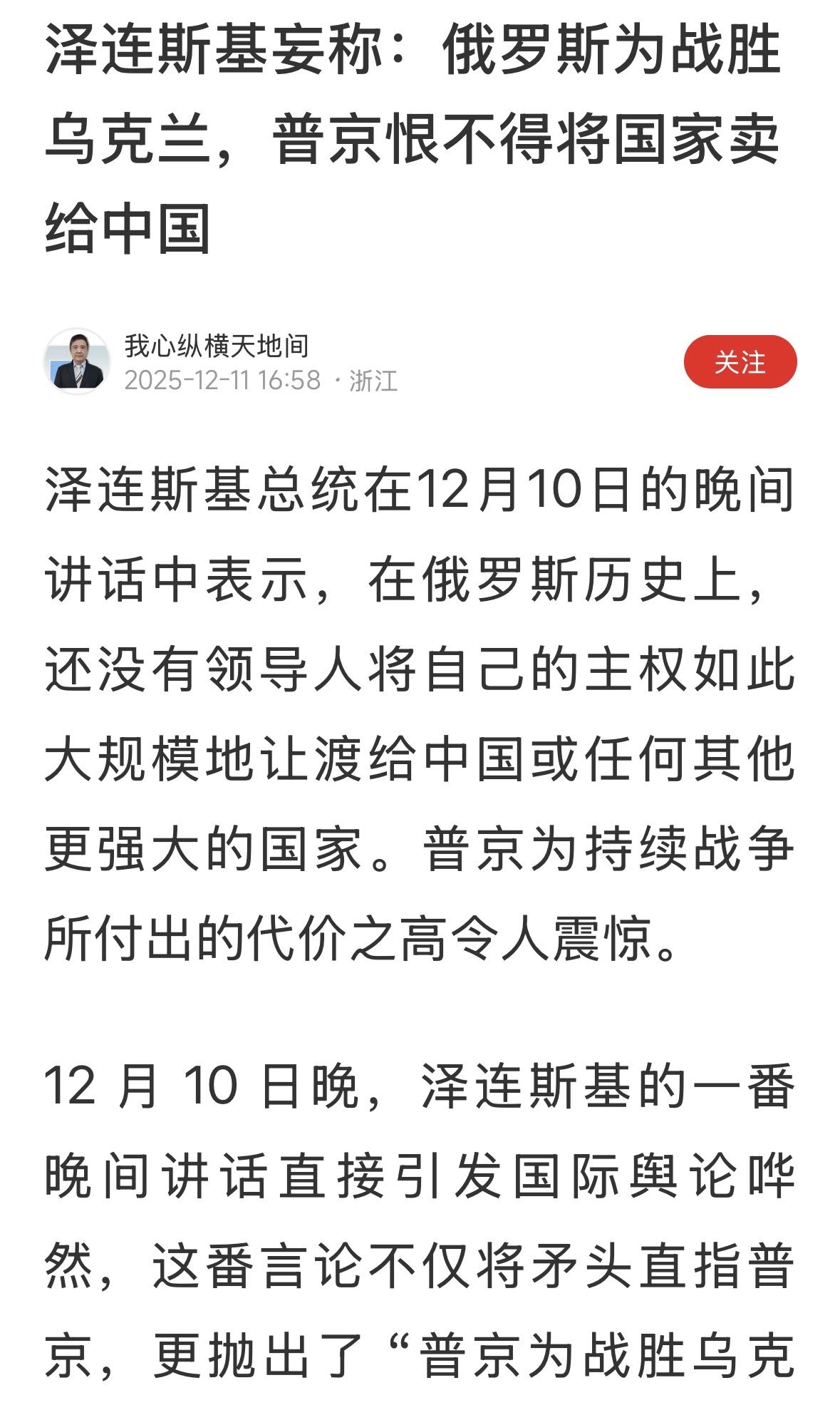 普京说过，俄罗斯没有一寸领土是多余的！
