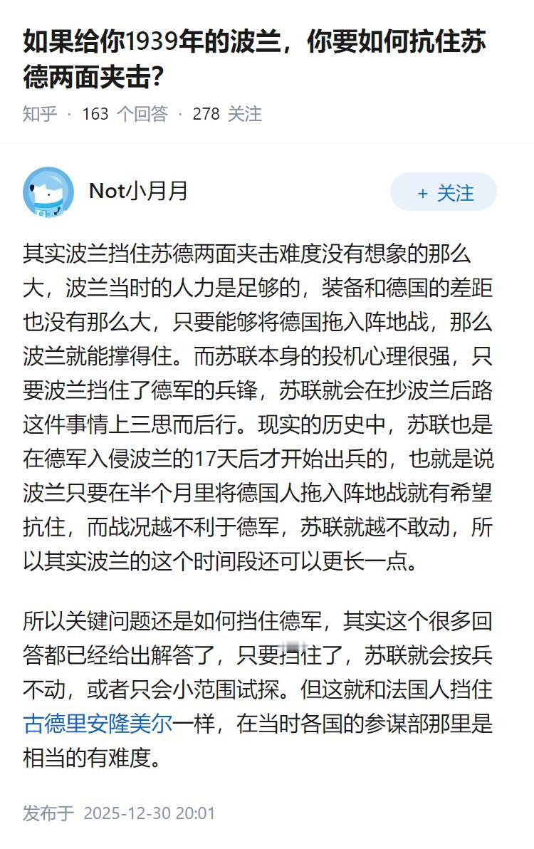 如果给你1939年的波兰，你要如何抗住苏德两面夹击？