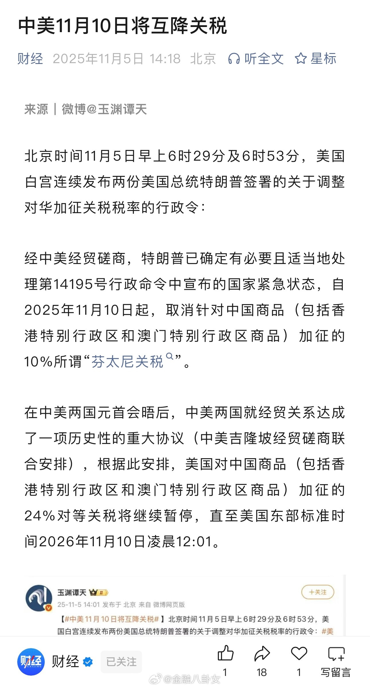 中美11月10日将互降关税[并不简单]​​​