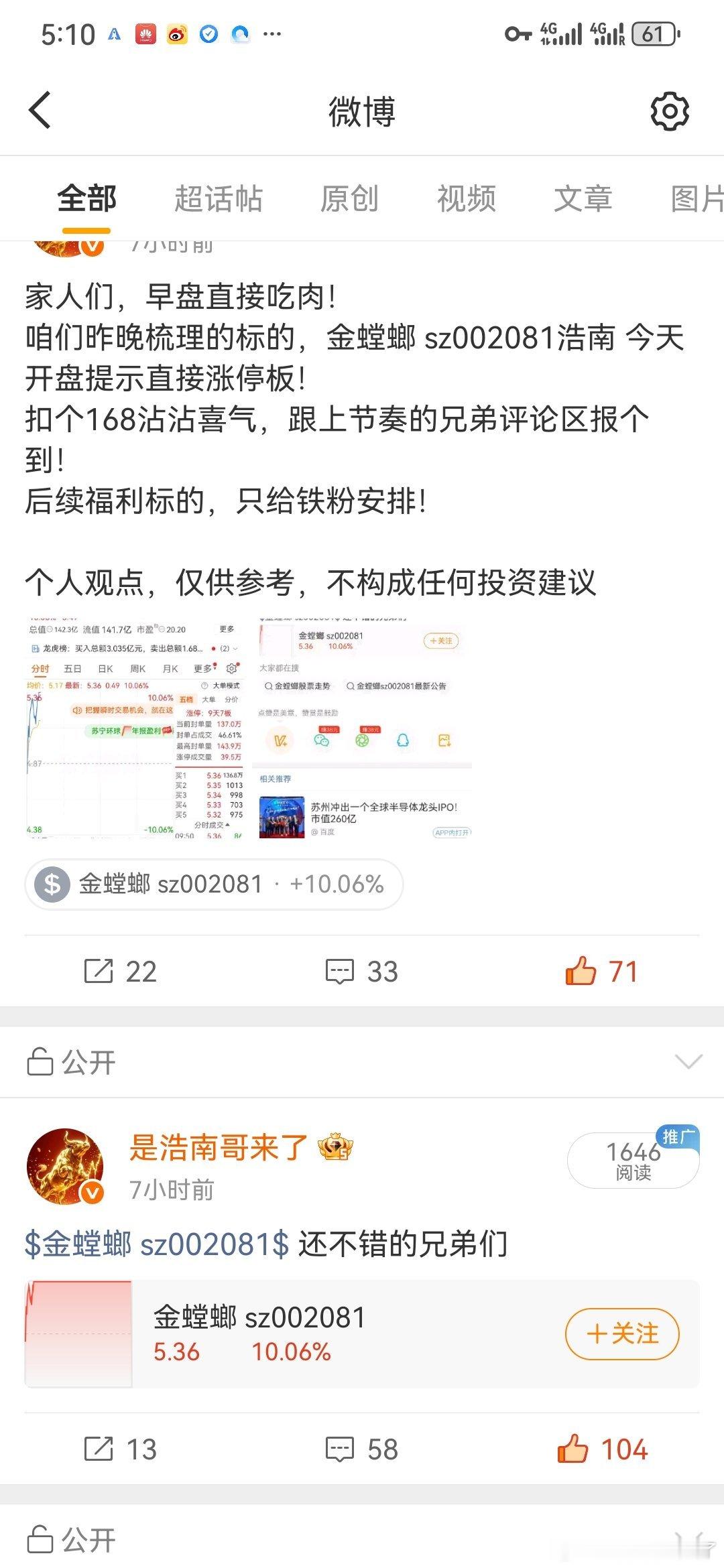 章盟主大赚4.4个亿！截至今年一季度末，章盟主现身多家上市公司前十大流通股东名单