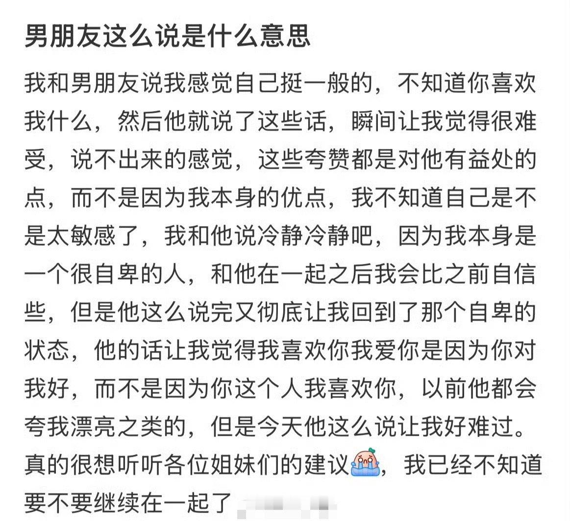 男朋友这么说是什么意思​？[汗]​​​