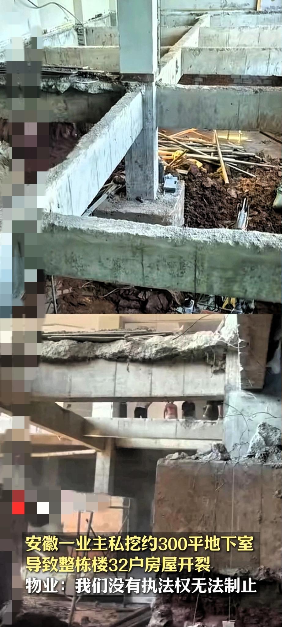 “安徽一业主私挖300平地下室致32户开裂”，楼上住户：他们白天用挖机挖，下半夜