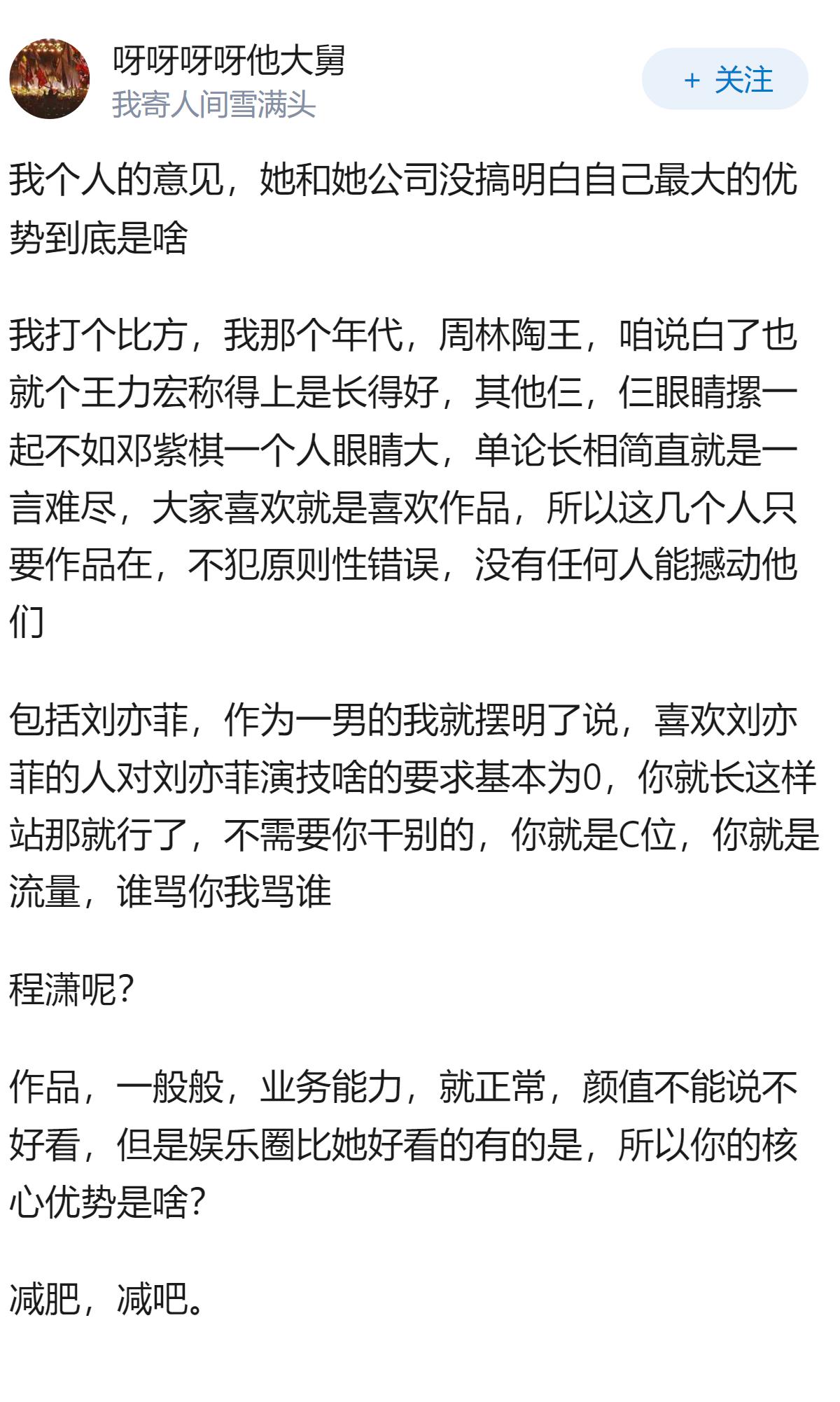 程潇为什么混成这样？