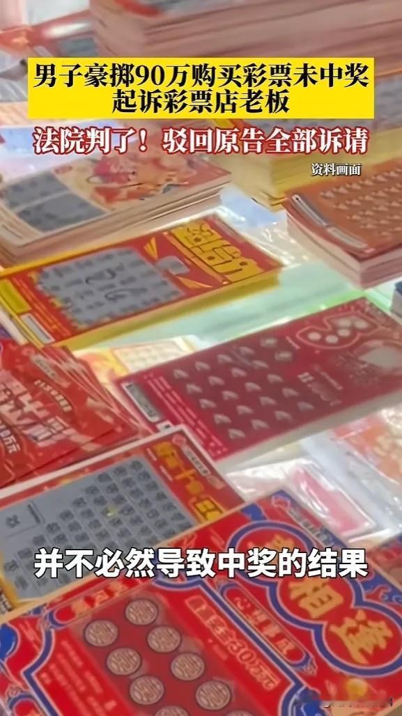 “下血本了！”近日，安徽合肥，一男子为了实现一夜暴富，竟花90万元买彩票，结果刮