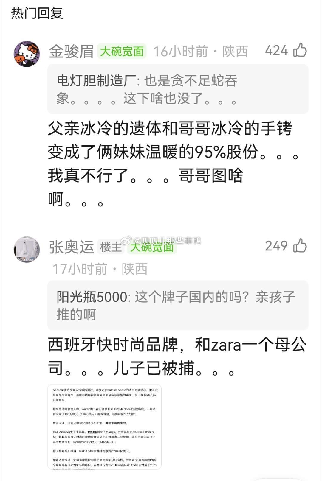 妈耶！