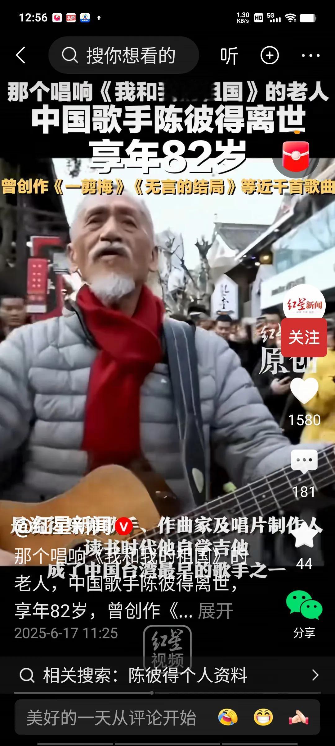 那个在成都宽窄巷子唱《我和我的祖国》的陈彼得走了！他留下了在八几年让一代人难忘的