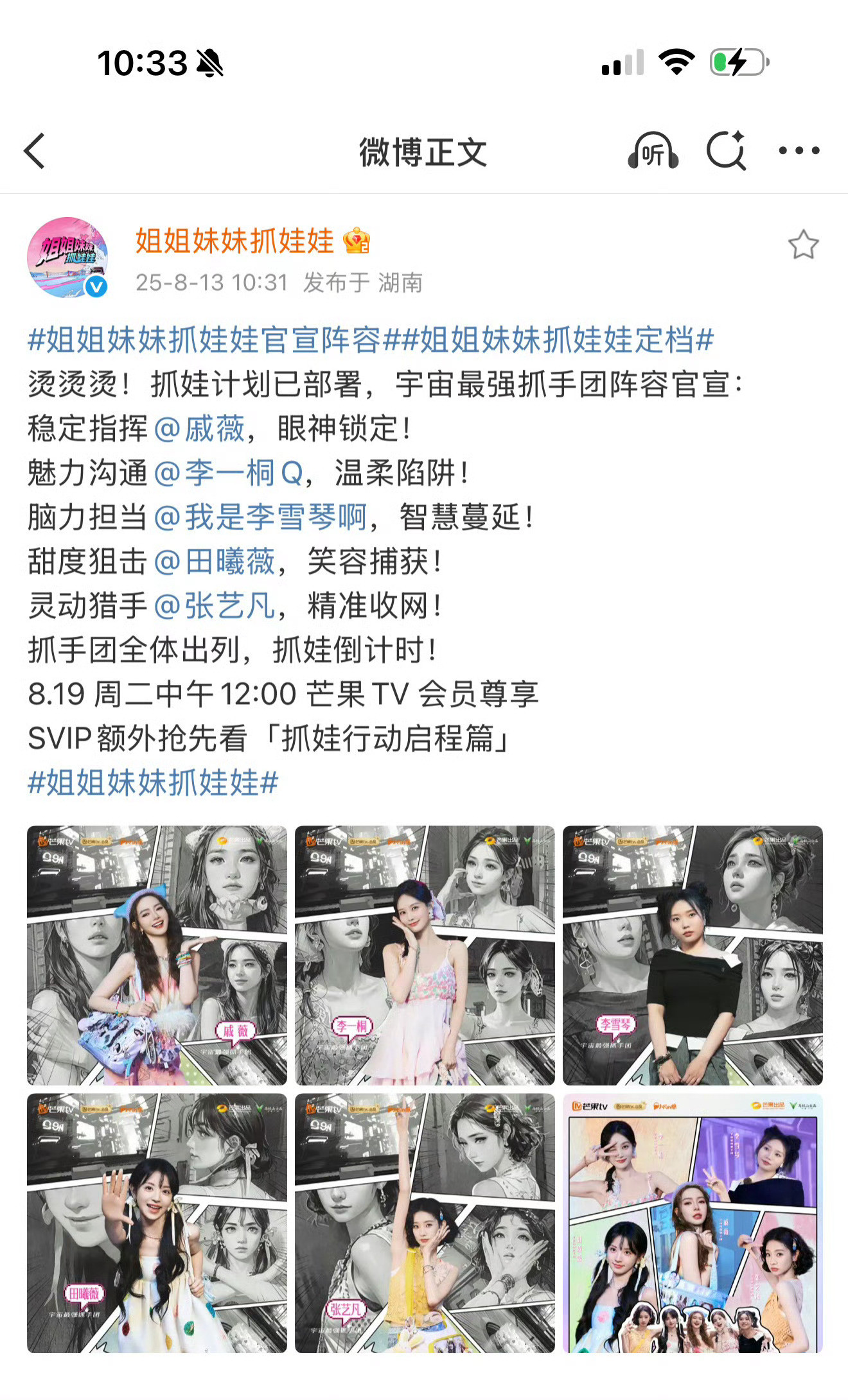 综艺姐姐妹妹抓娃娃定档了，桐心薇泯有福了看美女​​​