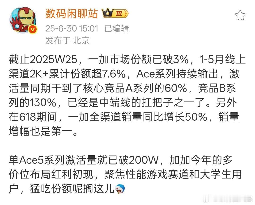 一加Ace5系列激活量已经破200万了，还是小有进步的，下面说的竞品A是红米K系