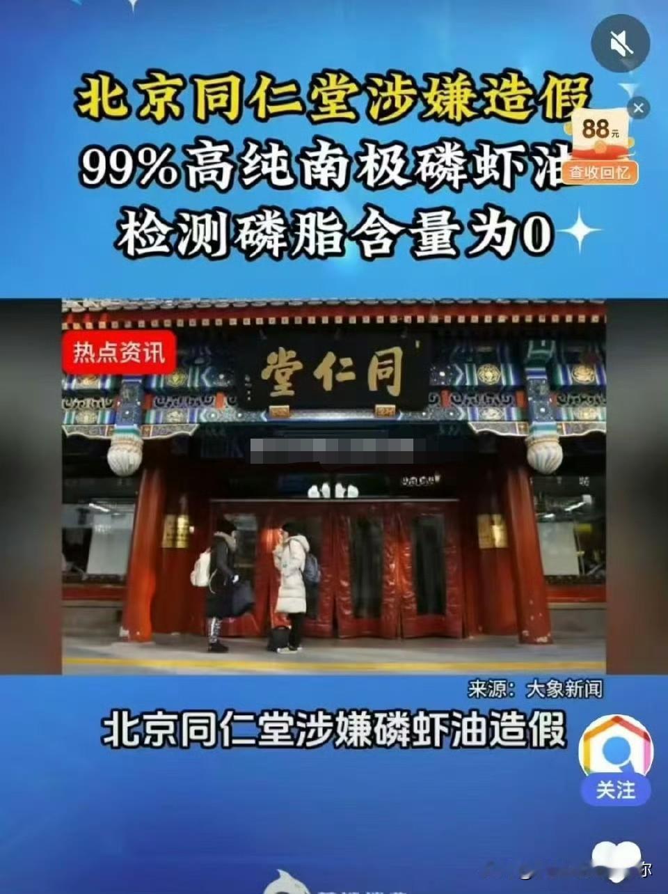 这几天一条消息炸了圈子，据称市场上一款打着同仁堂名头的磷虾油，卖得火，卖得稳，