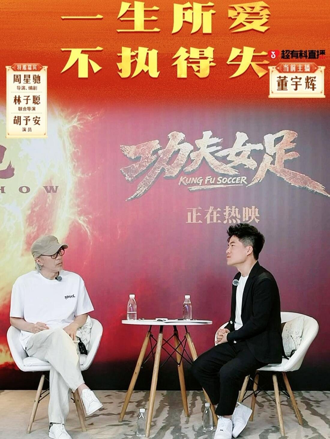 董宇辉采访星爷太失败，看一分钟就看不下去了。整场采访给人的感觉就是太尬了。星爷