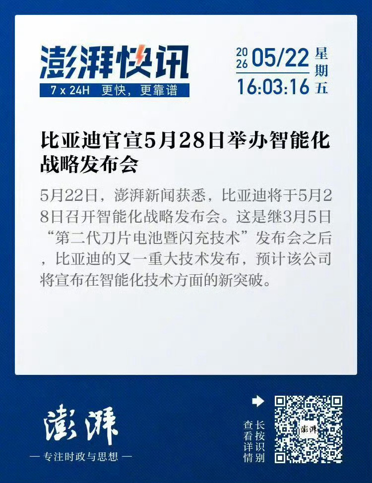 比亚迪将发布重大技术还有高手？大的又要来了？迪子你还藏了多少