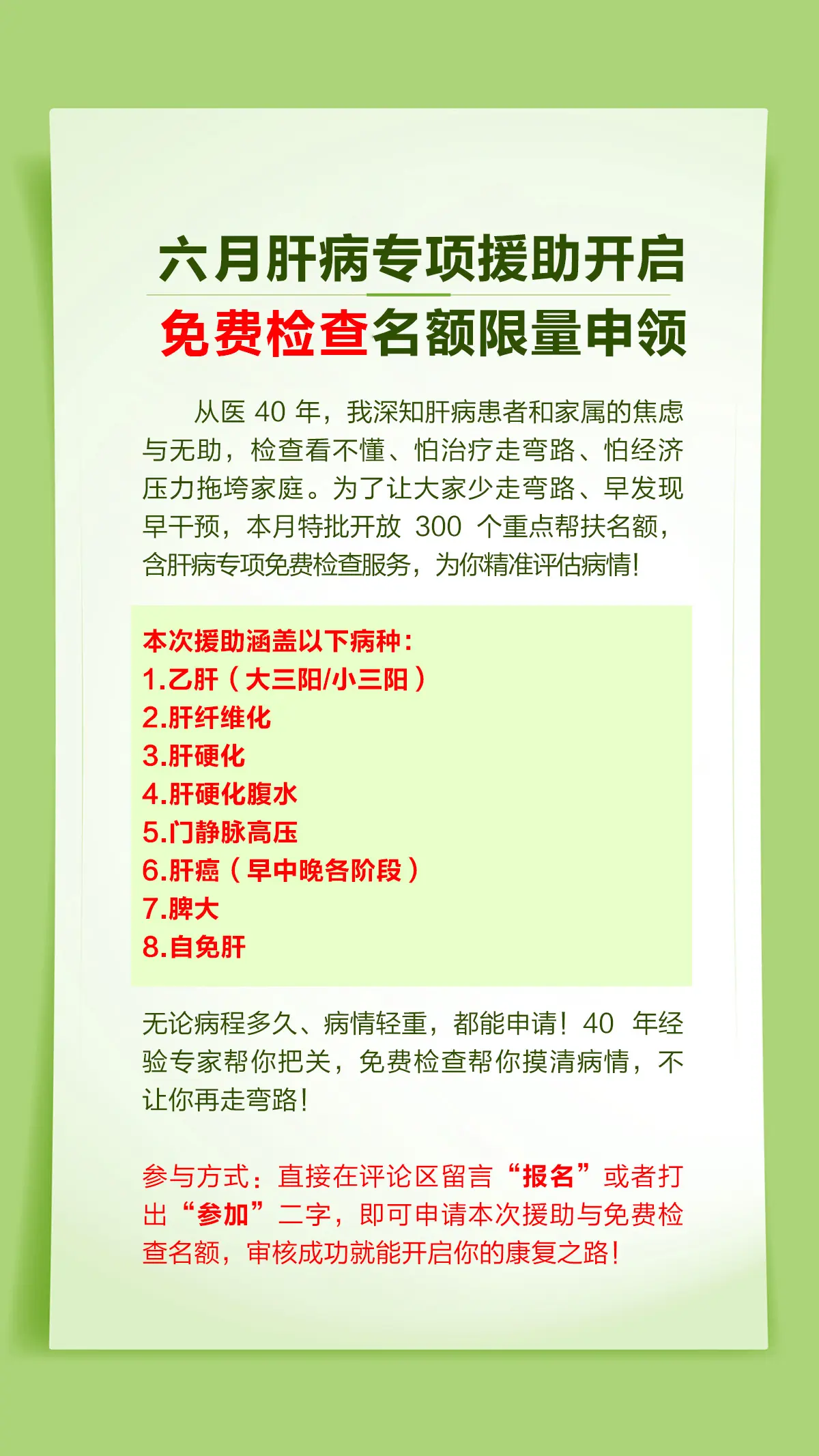 乙肝 医者仁心 肝腹水 援助 肝病教授陈士俊