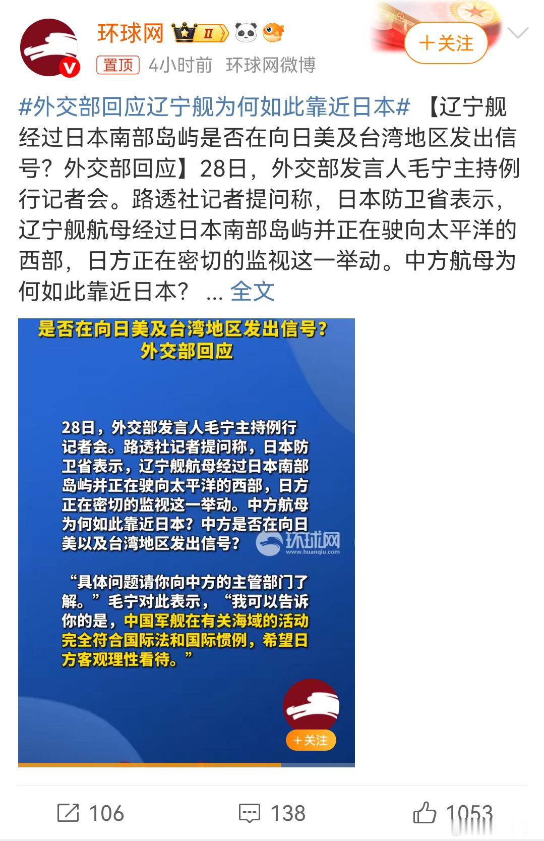 外交部回应辽宁舰为何如此靠近日本日本大惊小怪了，航行自由嘛，以后多过几次脱脱敏就