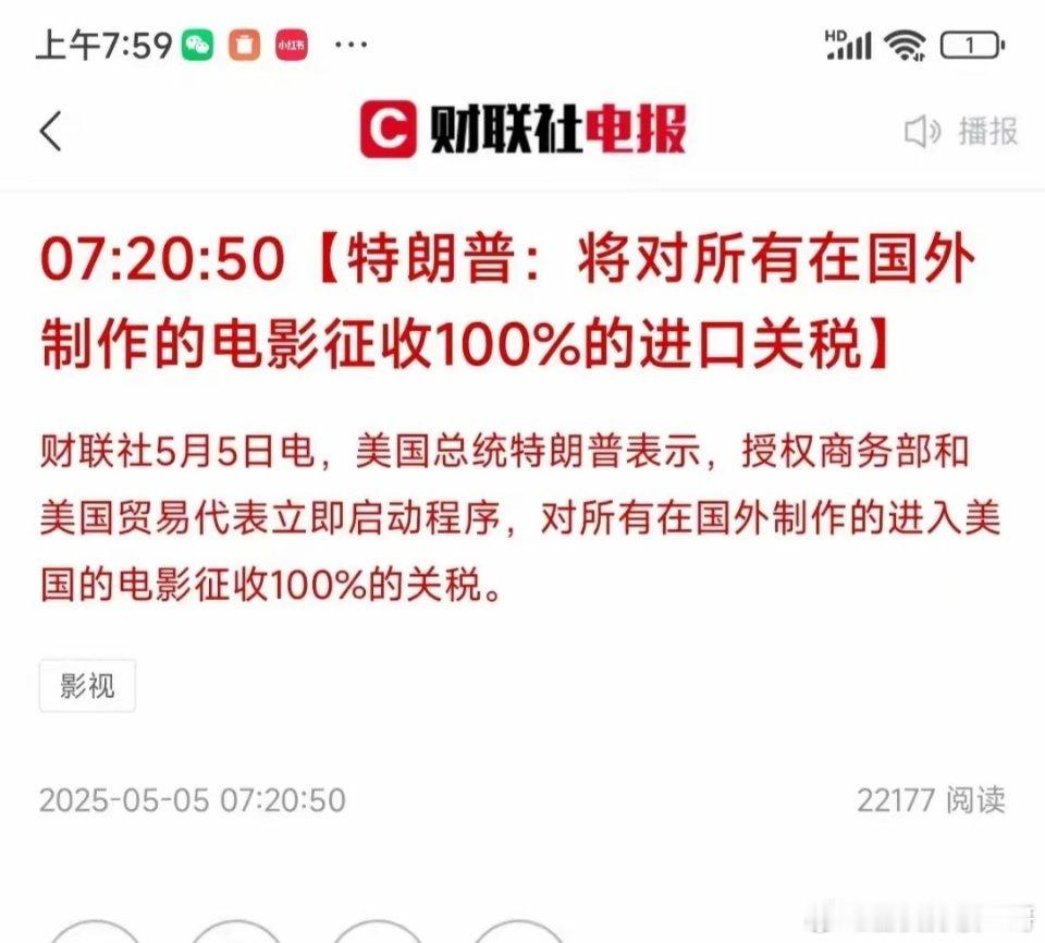 重磅，关税战又来了！假期期间也不消停，美国再次掀起关税战，美国将对所有国外制作的